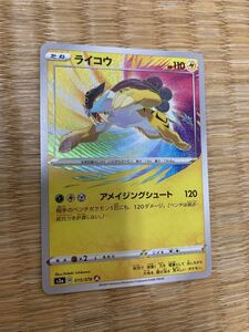 ポケモンカード ライコウ アメイジングレア s3a 015/076｜Yahoo!フリマ