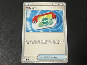 ポケモンカード ポケパッド スタートデッキ100収録 4枚まとめ売り