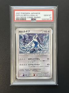 ポケモンカード 爆誕のルギア （10th） DP 映画10周年記念 プレミアム