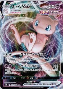 ポケモンカード ミュウVMAX RRR ミュウV RR 3枚セット フュージョン