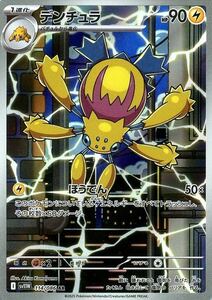 【psa10】デンチュラ AR デンチュラAR PSA10 ポケモンカード｜Yahoo!フリマ（旧PayPayフリマ）