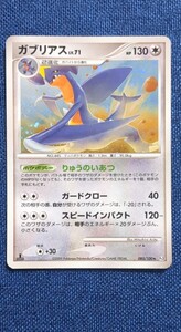 PSA10 ガブリアス LV 71 085/100 Pt3 フロンティアの鼓動 ポケモン