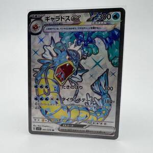 PSA10 ギャラドスex SR テラスタル ポケモンカード PSA10】ポケモン カード ギャラドス ex SR テラスタル｜Yahoo!フリマ