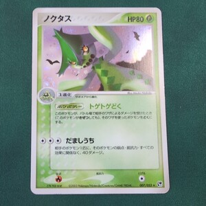 ポケモンカード ノクタス 007/053 ADV 第2弾 砂漠のきせき HP80｜Yahoo