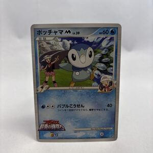 ポケモンカード ポッチャマM LV 39 007/022 映画公開記念｜Yahoo