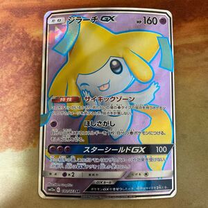ジラーチGX SR SM12a 180/173 タッグオールスターズ PSA9｜Yahoo