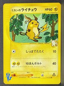 PSA10 2枚セット ミカンのライチュウ ミカンのデンリュウ VS 1ED 連番