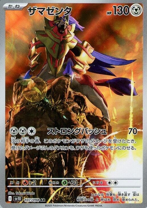 ポケカ　ザマゼンタ　PSA10 ザマゼンタ PSA10 AR SV10 ポケモンカード GEM MT PSA鑑定品｜Yahoo
