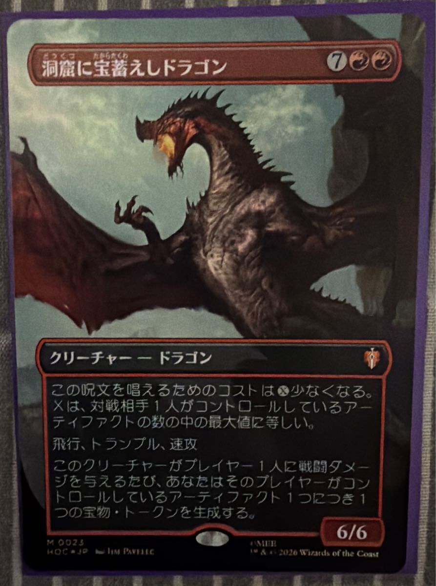 洞窟に宝蓄えしドラゴン ボーダーレス 日本語 MTG】洞窟に宝蓄えしドラゴン/Cavern-Hoard Dragon 日本語版ボーダー