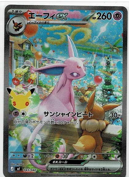 ポケモンカード エーフィex 30th プロモ 043/040｜Yahoo!フリマ（旧