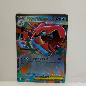 ポケモンカードゲーム メガオーダイルex ミラー仕様 スタートデッキ100