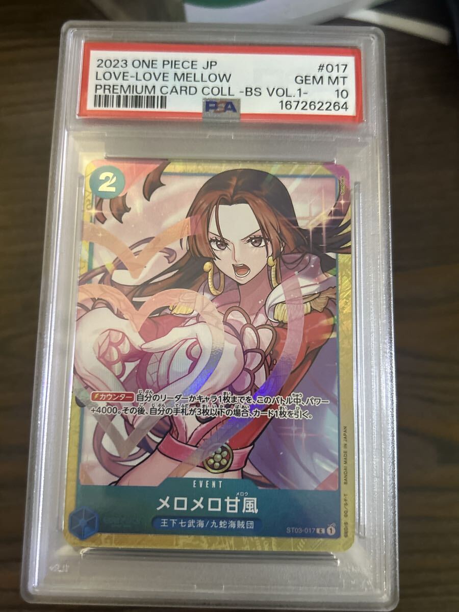 PSA10 ボア・ハンコック メロメロ甘風 ワンピースカード 最終価格 メロメロ甘風 ボア・ハンコック PSA10 ワンピースカード