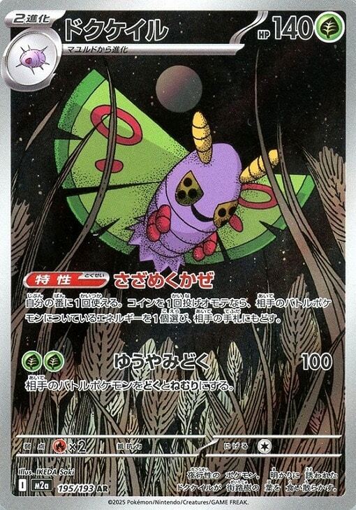 ポケモンカード ドクケイル AR PSA10 ドクケイル AR PSA10｜Yahoo!フリマ（旧PayPayフリマ）