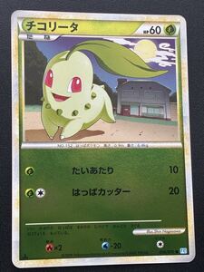 ポケモンカード チコリータ ハートゴールド ソウルシルバー 発売記念