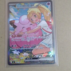 リーリエのピッピex SAR リーリエのピッピ スタートデッキ100 ポケモン
