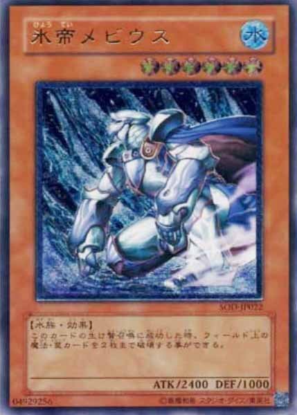 遊戯王 氷帝メビウス レリーフ SOD-JP022 アルティメットレア｜Yahoo