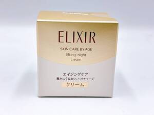 エリクシール シュペリエル リフトナイトクリームW40g 2個