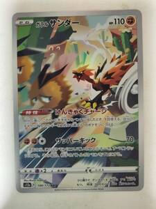 ポケモンカード ガラルサンダー AR S12a 188/172 VSTARユニバース