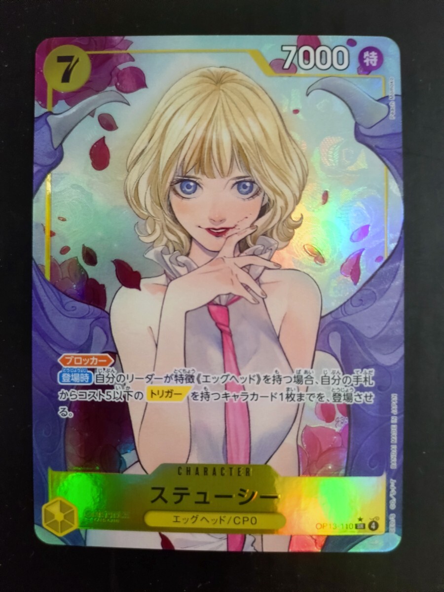 ワンピースカードゲーム ステューシー SR パラレル OP13-110｜Yahoo