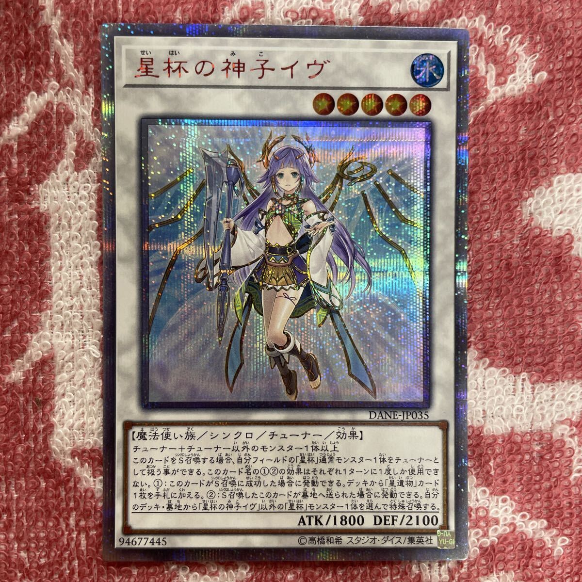 PSA10 星杯の神子イヴ 20thシークレットレア 遊戯王 PSA10】星杯の神子イヴ 20th SE シークレットレア｜Yahoo!フリマ（旧