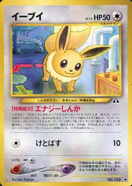 PSA10 イーブイ 旧裏面 2000年 ポケモンカード NEO2 #133｜Yahoo