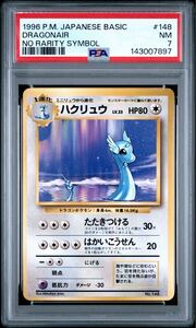 マークなし】ハクリュウ LV 33 旧裏 第1弾 初版 ポケモンカード｜Yahoo