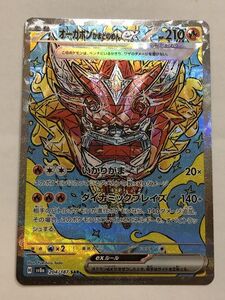 PSA10 オーガポン かまどのかめんex SAR ポケモンカード 鑑定品 未使用