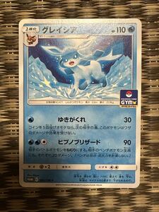 ポケモンカード グレイシア PROMO 385/SM-P ポケモンカードジム プロモ