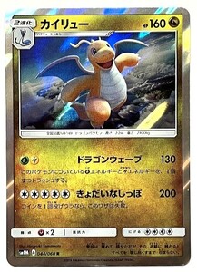 ポケモンカード カイリュー 2枚セット SM1M 044/060 R SM11 068/094 R
