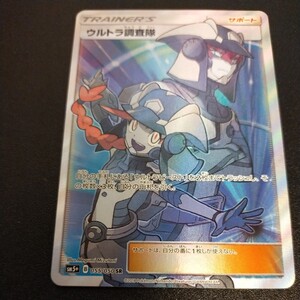 ポケモンカード ウルトラ調査隊 SR SM5+ 055/050 サン＆ムーン｜Yahoo