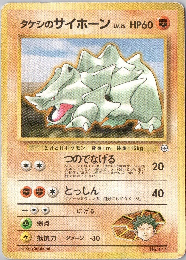 PSA8 タケシのサイホーン ポケモンカード 旧裏 鑑定品 レトロ｜Yahoo
