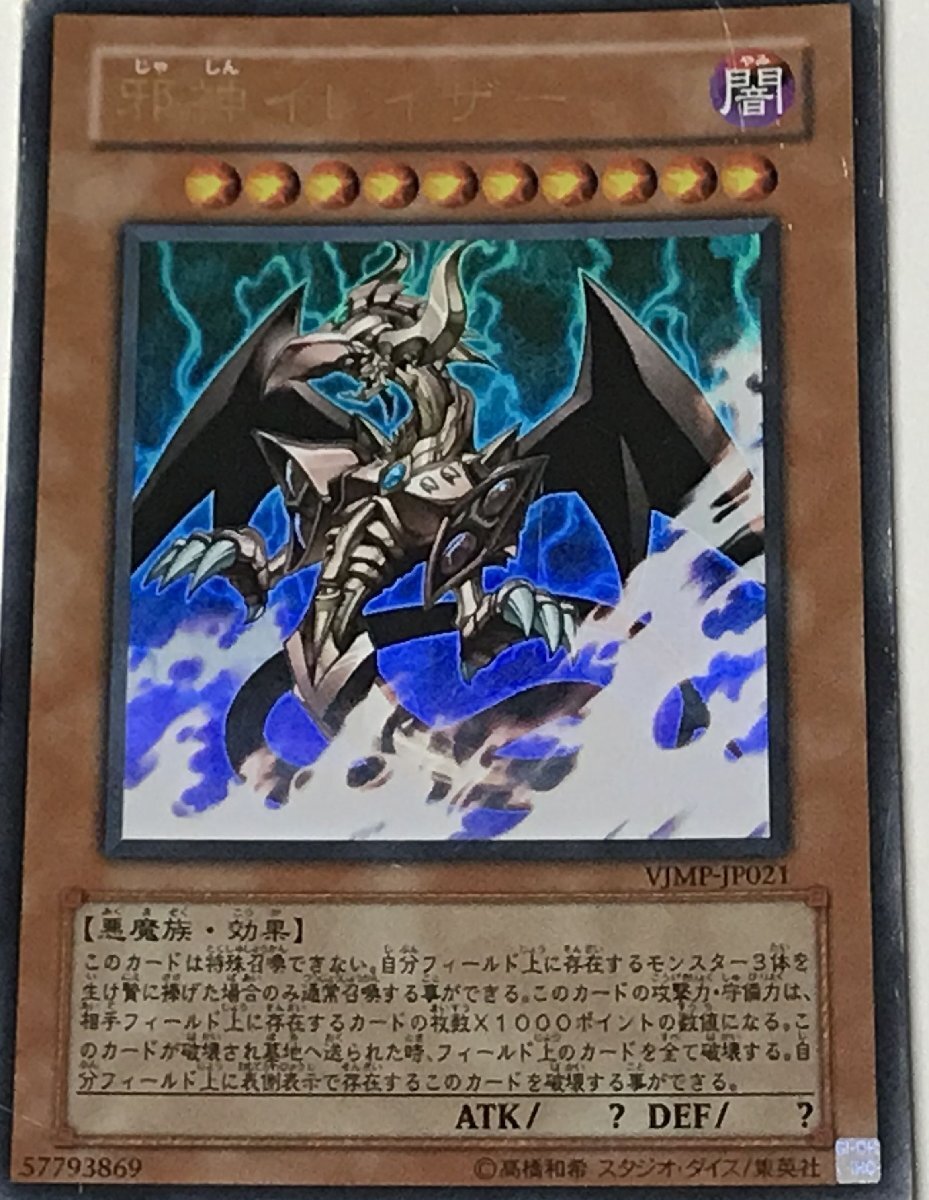 遊戯王 三邪神 ウルトラ 3枚セット VJC-JP009 邪神ドレッド・ルート