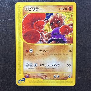 エビワラー PSA9 ポケモンカードe 地図にない町｜Yahoo!フリマ（旧