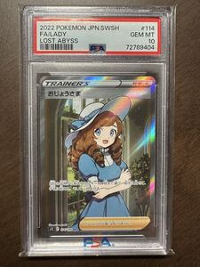 ポケモンカード おじょうさま SR ロストアビス S11 114/100 サポート