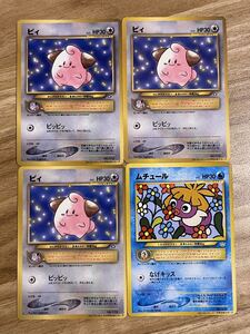 旧裏】ピィ コロコロコミック2月号おまけカード ポケカ ポケモン 希少