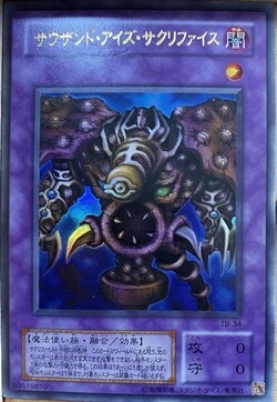 サウザンド・アイズ・サクリファイス ウルトラレア 遊戯王カード