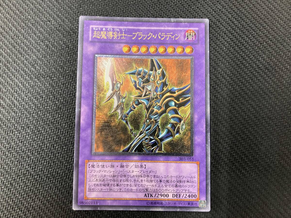 遊戯王 超魔導剣士－ブラック・パラディン　レリーフ　ARS8 ARS8】超魔導剣士ブラックパラディン レリーフ アルティメットレア