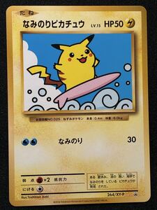 ポケモンカード なみのりピカチュウ 旧裏 プロモ｜Yahoo!フリマ（旧