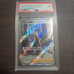 PSA10 シロナの覇気 [SAR] （s12a_239/172） ソード＆シールド ハイ
