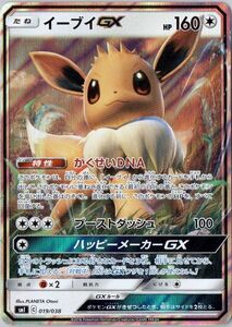 PSA10 イーブイGX 019/038 2018年 スターターセット ポケモンカード