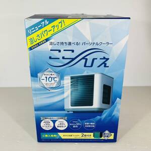 ショップジャパン ここひえ R4 本体フィルター＋交換用フィルター付き