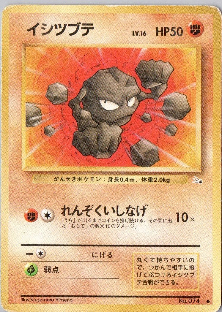 CGC10 PRISTINE PSA10以上 イシツブテ 旧裏 化石の秘密 CGC10 PRISTINE PSA10以上 イシツブテ 旧裏 化石の秘密 ポケモンカード