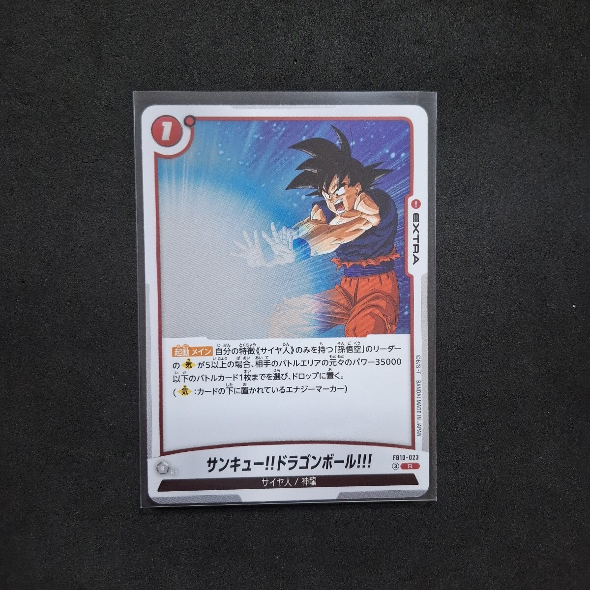 ドラゴンボールスーパーカードゲーム フュージョンワールド CROSS