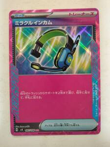 ポケモンカード ミラクルインカム エーススペック ACE 超電ブレイカー