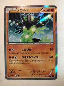 ポケモンカード ジガルデ [R] XY10 041/078 めざめる超王他2枚｜Yahoo