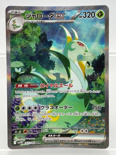 ジャローダex SAR ポケモンカード PSA10｜Yahoo!フリマ（旧PayPayフリマ）