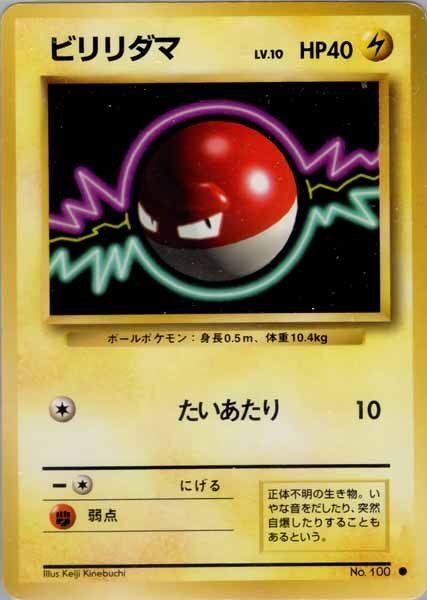 ビリリダマ ● 旧裏面 ポケモンカード 2枚セット 極美品】 ビリリダマ 旧裏面 ポケカ ポケモンカード 旧裏｜Yahoo