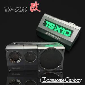 パイオニア carrozzeria TS-X10