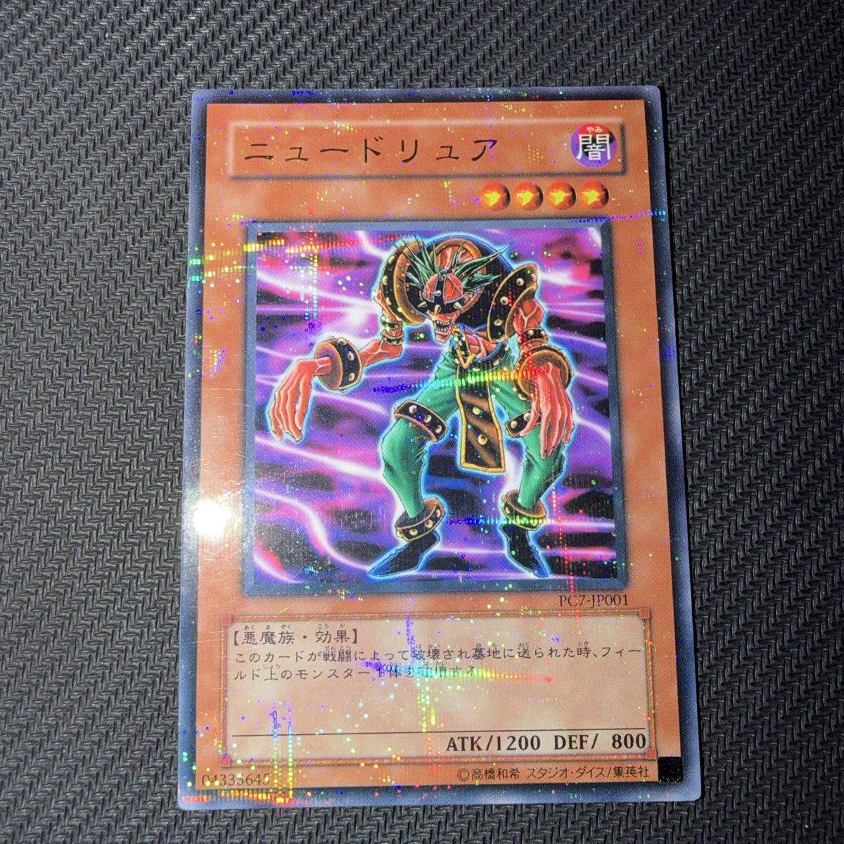 遊戯王　PC7−JP001【ノーパラ】ニュードリュア　未開封 Yahoo!オークション - 遊戯王 ニュードリュア(ノーマルパラレル) PC7-