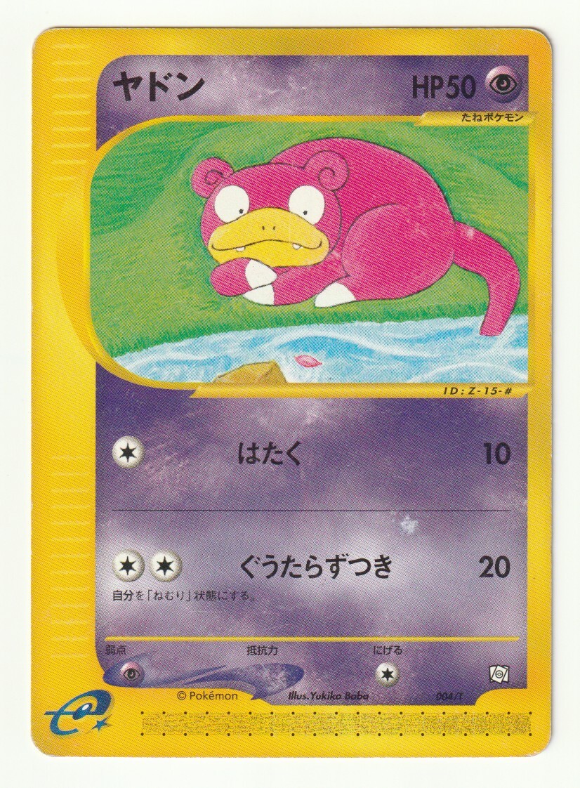 PSA9 ヤドン トレーナーズマガジン プロモ 2002年 ポケモンカード
